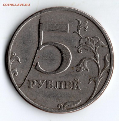 5 руб.1997 год определение брака. - img877