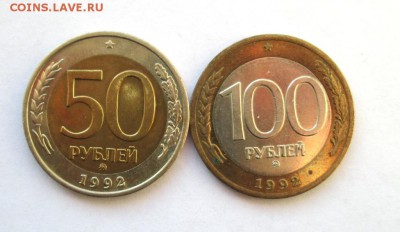 50+100р 1992 ММД+ бонус до 27.10. 22:00 мск - IMG_3627