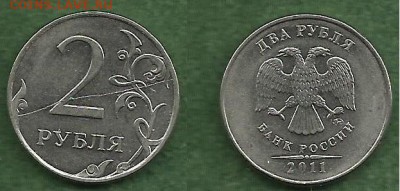 2руб  2011г ММД полный раскол реверса - 2р 2011 полный раскол реверса