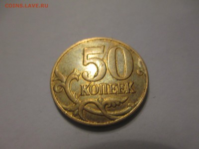 50коп.2012г. полный раскол. - IMG_2801.JPG