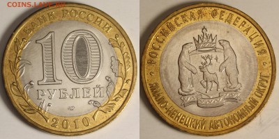 10 рублей ЯНАО на оценку - Янао