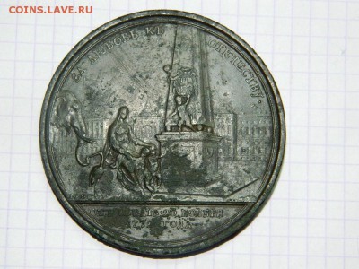 Настольная медаль.И.И.Бецкой - DSCN7322[1].JPG
