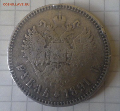 РУБЛЬ 1891 ПОМОГИТЕ  ОЦЕНИТЬ - 14100007