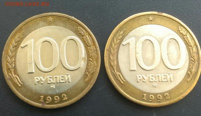 2 монеты 100 рублей ммд 1992 года - IMG_20141023_202121