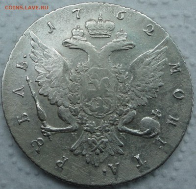 1 рубль 1762 года, СПБ-НК. Петр III. Предпродажная оценка. - DSC04362 1