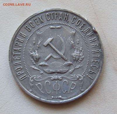 1 РУБЛЬ 1921г.  до 25.10. 22-00 мск - 1р_3