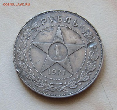 1 РУБЛЬ 1921г.  до 25.10. 22-00 мск - 1р_2