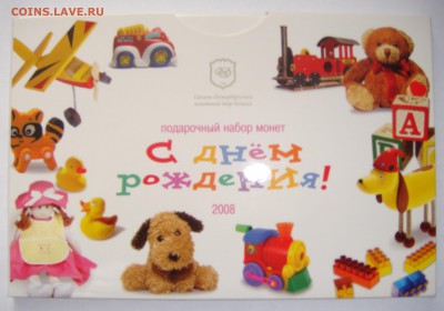 Набор-2008 спмд "С ДНЕМ РОЖДЕНИЯ!", до 29.10 в 22.00 - 01.JPG
