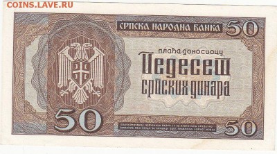 Сербия 50 динар 1942 UNC до 28.10 22:30 мск - IMG_0011