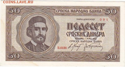 Сербия 50 динар 1942 UNC до 28.10 22:30 мск - IMG_0010