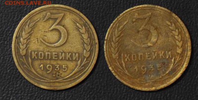 3 копейки 1935 стар 1935 нов г.г. до 25.10.2014 в 22-00 - 3¬ 35_