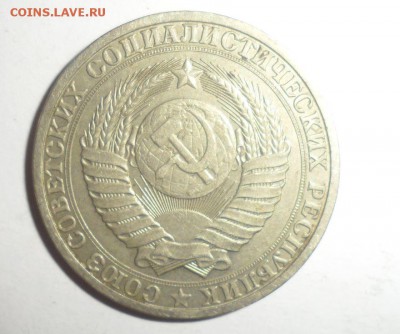 1 рубль 1986, 1990 год 26.10.2014 23.59.59 МСК - 2.JPG