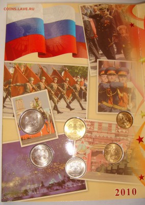 Набор-2010 спмд "ВЕЛИКАЯ ПОБЕДА-65 лет!", до 29.10 в 22.00 - 03.JPG