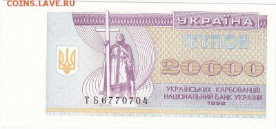 Украина 20000 карбованцев 1996 UNC до 28.10 22:30 мск - IMG_0012