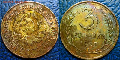 3коп. 1927г. Шт.2.  27.10.14г. в 22-00 Москвы. - DSC00001.JPG