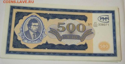 500 билетов МММ до 22.00, 27 .10.2014 г. - IMG_0058