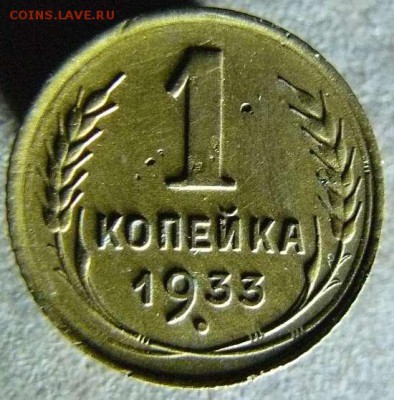 1к 1933г  26.10. 22-00 по Москве - 1к 1933г