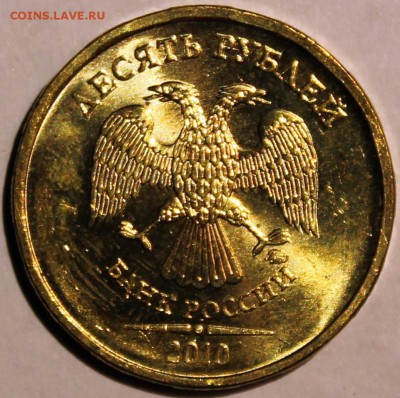 10 рублей 2010 ммд UNC "другой шрифт" - Изображение 020