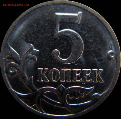 Лот нечастых 5 коп 2006-2008 М и СП до 26.10 22.00 - 5к_5.4Б2_08м_1_рев
