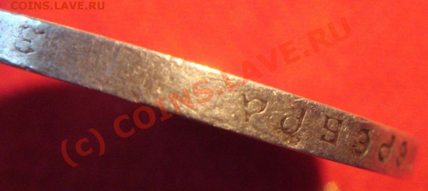 Оцените пожалуйста рубль 1899 года - DSC02397.JPG