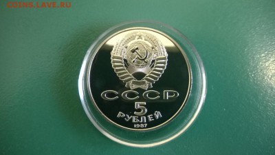 Fake.5 рублей 1987 шайба ВОСР - 4730289477