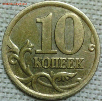 10 коп 2005 с.п 2.3 А ? - IMG_20141023_223117