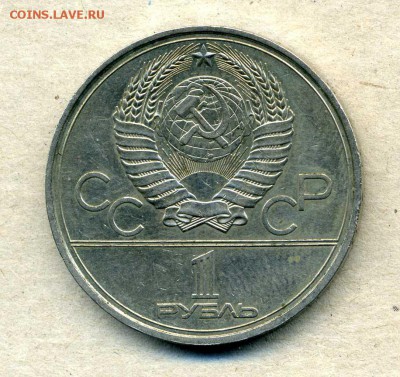 1 рубль 1977 г. Олимпиада. Эмблема. - img049