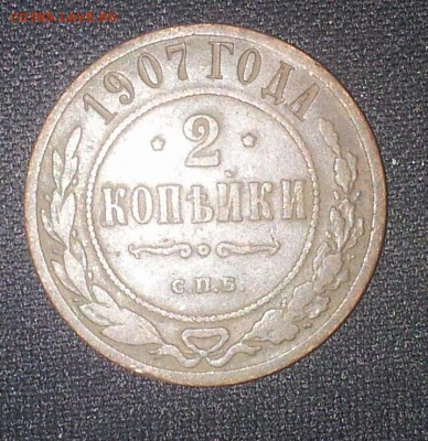 2 коп 1907г и 3 коп 1916г оценка - 20141023_210227-1