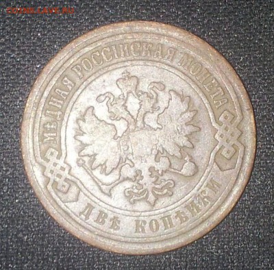 2 коп 1907г и 3 коп 1916г оценка - 20141023_210236-1