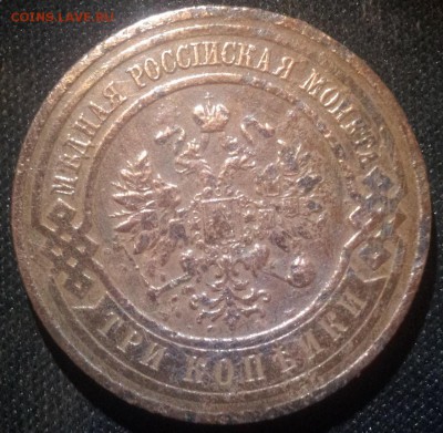 2 коп 1907г и 3 коп 1916г оценка - 20141023_212936