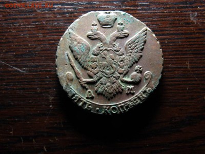 5 копеек 1794 АМ Кладовой Хороший - DSC01097.JPG