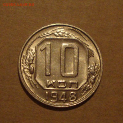 10к 1948г.шт.блеск. до 27.10.2014г - DSC01364.JPG