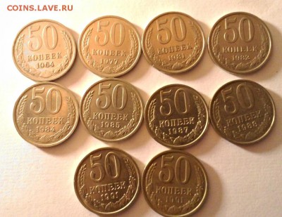 50 коп  1964-91 Л - 10 шт.  - с 200 до 24.10.14 в 22:00 - P_20141023_224653
