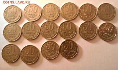 2) 50 коп 1964-91 Л - 14  шт. - с 200 до 24.10.14 в 22:00 - P_20141023_224521