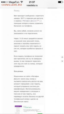 Новый вид мошенничества? - AV506QUPu3Y