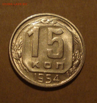 15к 1954г.шт.блеск.до 27.10.2014г - DSC01449.JPG