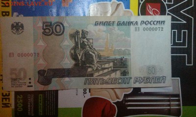 50 рублей 1997 мод 2004 до 20.00 мск 29.10.14 - IMAG0020