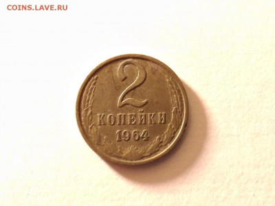 2 коп. 1964 до 24.10.14 в 22:00 - P_20141023_220630