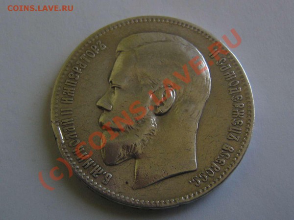 1 рубль 1898 АГ - IMG_1074_thumb