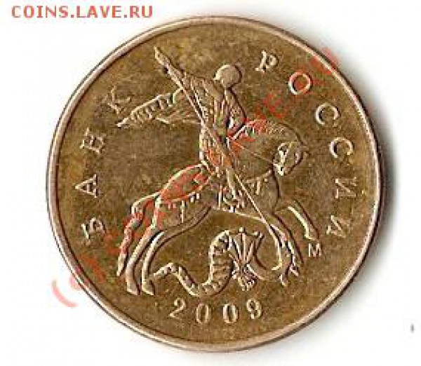 50 копеек брак  до26.04.2010 до 22-00мск - ч