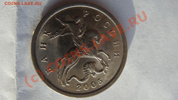 Правильно определил ?! 5 коп. 2005 сп. Шт.2.1Б Спасибо. - 1-2.JPG