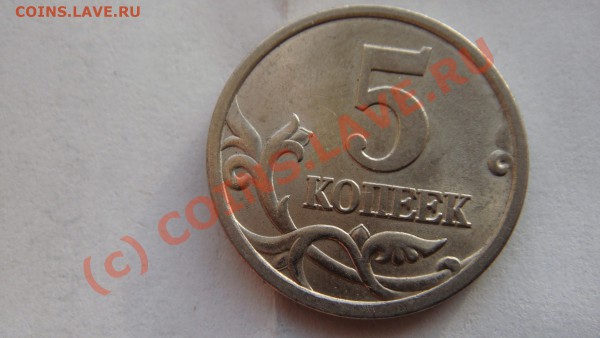 Правильно определил ?! 5 коп. 2005 сп. Шт.2.1Б Спасибо. - 1-1.JPG