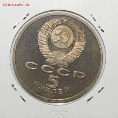 ПРУФ 5руб Ереван Сасунскому 1988 до 26 октября 22:00 - IMG_0115.JPG