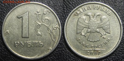 Вопросы по разновидам от viktory-ok - 1 руб 2007 м - Шт. 1.11 (по Ю.К.).JPG