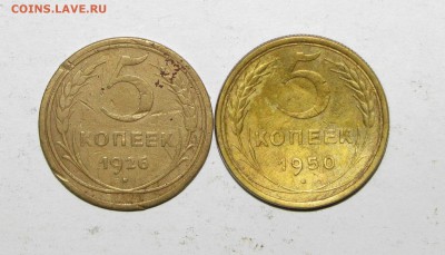 5коп(1926,1950) 2шт. до 26 октября 22:00 - IMG_0219.JPG