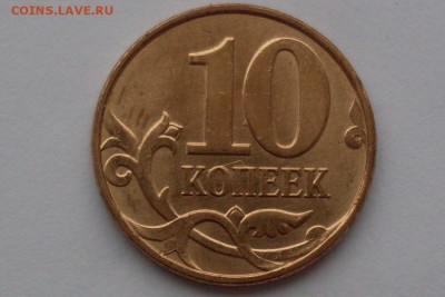 10 копеек 2013 ММД, раскол штемпеля - SDC13102[1]