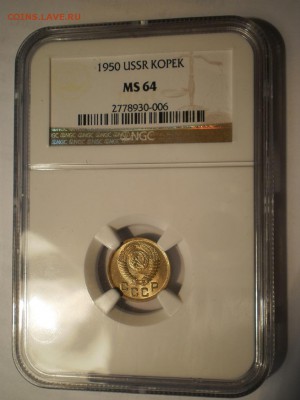 1 копейка 1950 г. NGC MS64 до 29.10 в 22:00 Москвы - P1012989.JPG