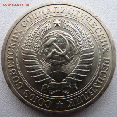1 рубль 1973 годовик. Состояние! до 21:30 26.10.2014 - SAM_1134.JPG