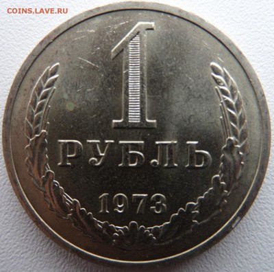 1 рубль 1973 годовик. Состояние! до 21:30 26.10.2014 - SAM_1130.JPG