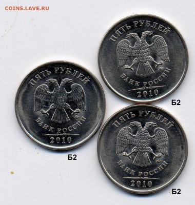 5р. 2010м Б2 (выпуклая 5).... - стро